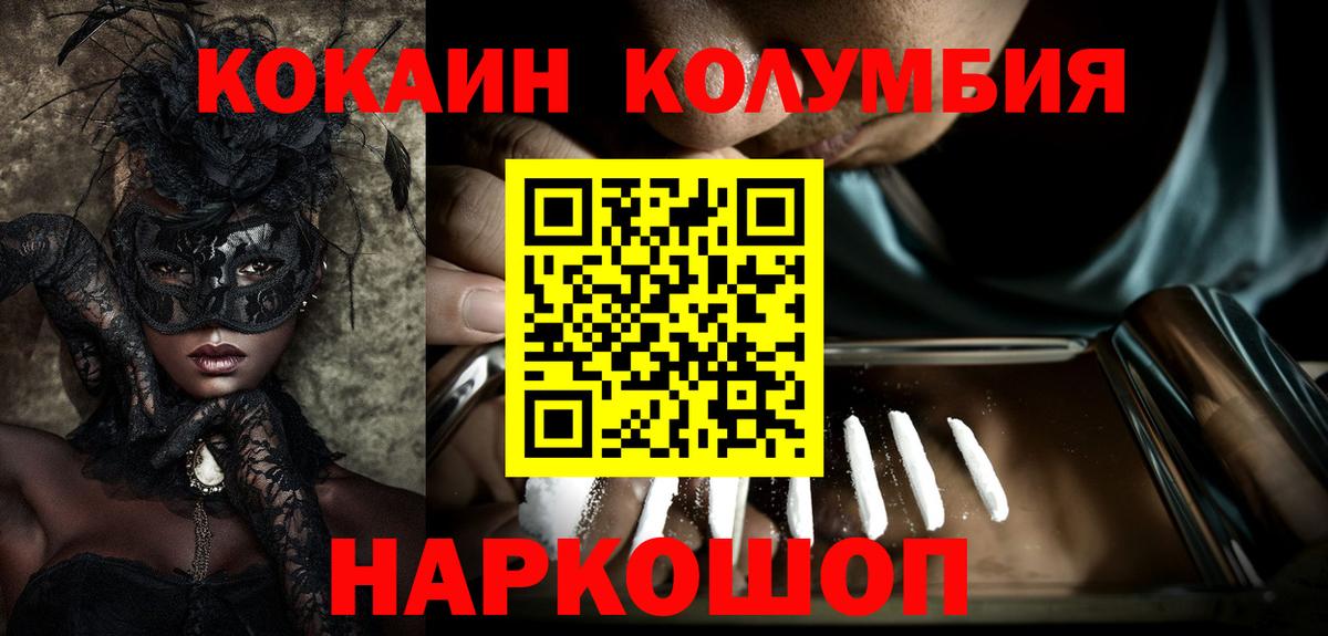 КОКАИН Колумбийский Корсаков