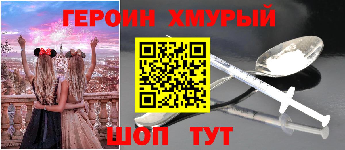 Героин белый  Вход с VPN  Корсаков 