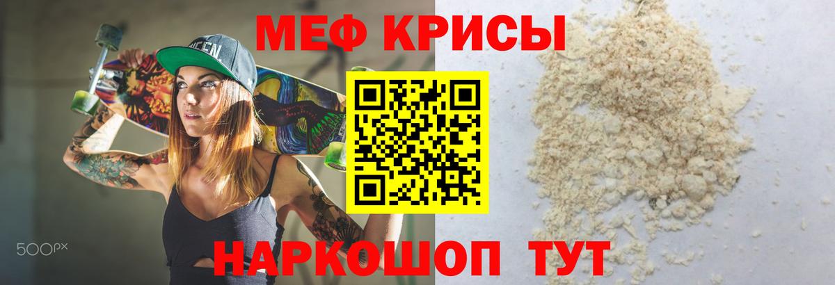 Меф мяу мяу  Корсаков