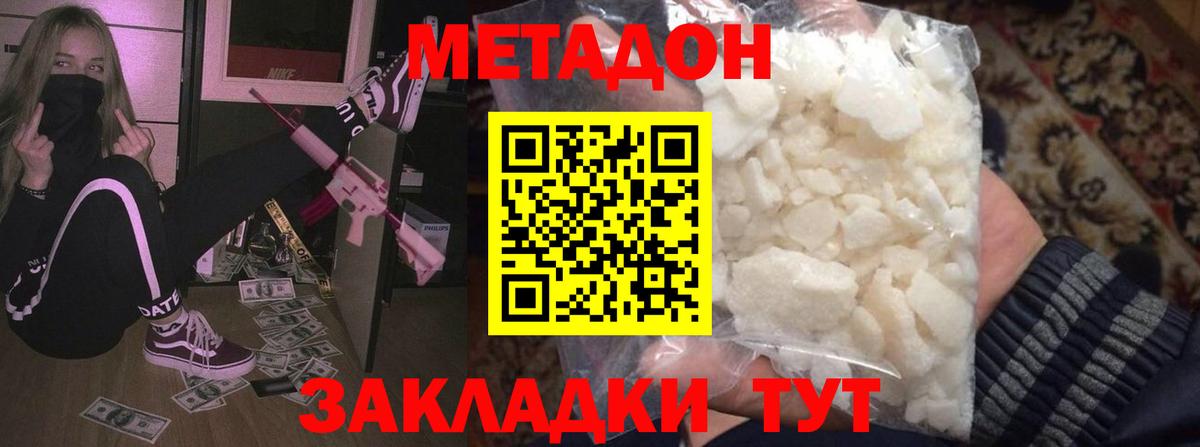 Корсаков  МЕТАДОН VHQ  Вход с VPN  МЕТАДОН VHQ 