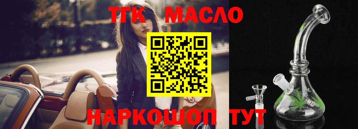 ТГК жижа  Вход с VPN  Корсаков 
